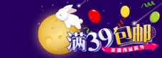 中秋节小兔淘宝海报
