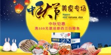 中秋节海鲜美食海报