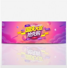 国庆家居红色喜庆字体设计促销活动天猫淘宝banner海报