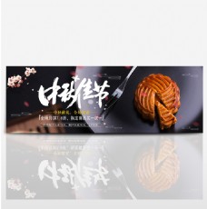 中式梅花中秋佳节月饼淘宝海报banner天猫