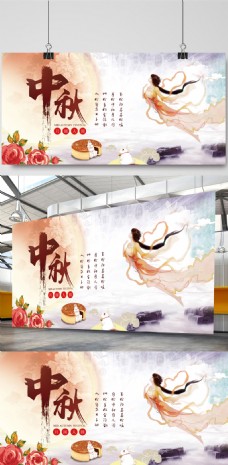 中秋节日海报展板