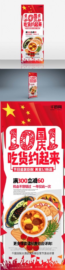 红色中国剪纸风国庆餐厅促销展架