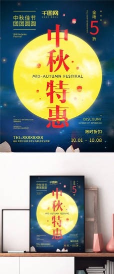 商场商店黄色唯美中秋节商场店铺月亮星空促销海报