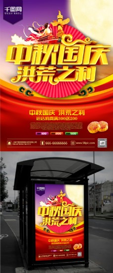 中秋国庆促销海报C4D精品渲染促销模板