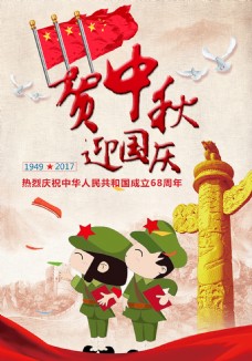 国庆节中秋节十一平面海报