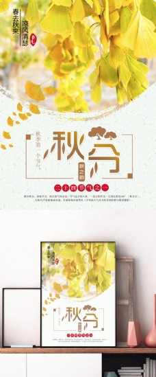 黄色水墨风二十四节气之秋分创意商业海报