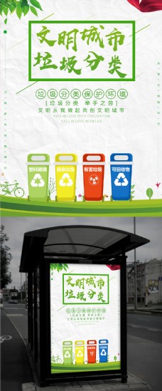 绿色文明城市公益宣传海报