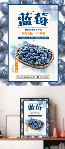 蓝色简约水墨风秋季水果店铺蓝莓促销海报
