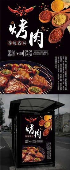 美食餐饮黑色背景香料烤肉餐饮餐厅美食海报