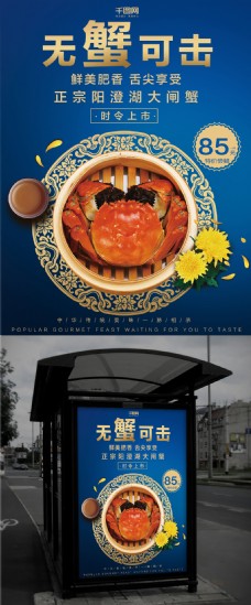 高端大气蓝金中国风大闸蟹创意商业海报设计
