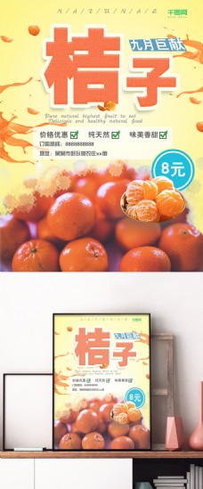 橙色配图水果店桔子促销打折海报