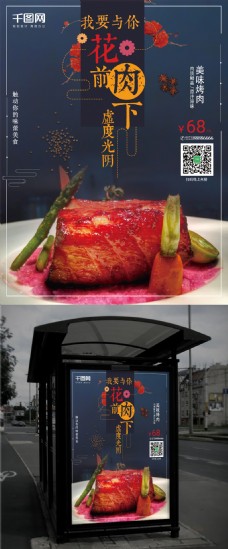 烤肉美食文艺风创意宣传促销海报