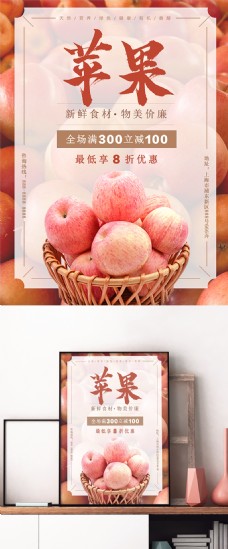 红色大气苹果促销水果店苹果促销海报