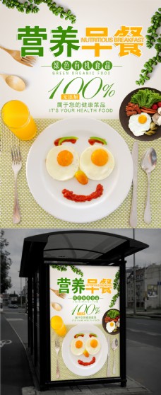 美食面包牛奶包子鸡蛋营养早餐海报