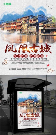 中国湖南湘西凤凰古城旅游海报设计