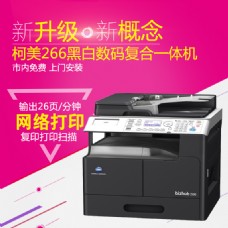 数码电器复印机打印机主图