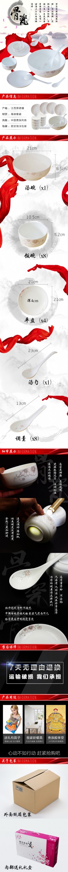 中国风情白色中国风骨瓷餐具淘宝详情页家装嘉年华