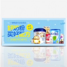 蓝色手绘线条小清新元素母婴用品奶粉电商淘宝海报banner