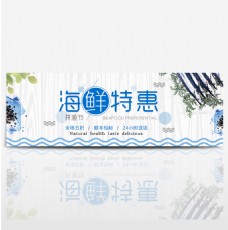 蓝色简约海鲜特惠开渔节电商banner淘宝海报