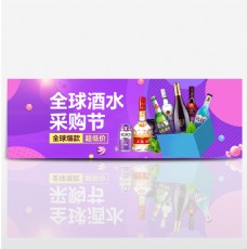 水果节紫色蓝色粉色糖果全球酒水节采购电商淘宝促销活动海报banner