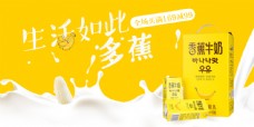黄色香蕉牛奶海报设计banner