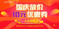 淘宝国庆节十一详情页优惠券海报