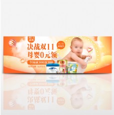 黄色母婴奶粉奶瓶温馨节日双11海报淘宝banner双十一