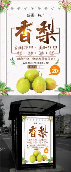 秋季促销简约水果店秋季水果水果之香梨海报