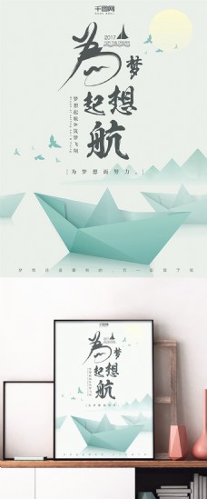 清新唯美插画绿色船梦想企业文化海报设计