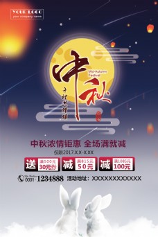 月饼活中秋浓情钜惠海报设计