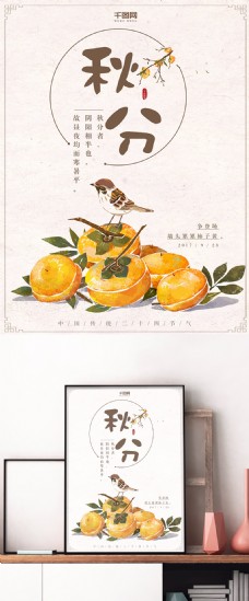 传统节气唯美插画中国风二十四节气秋分宣传海报设计