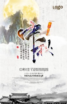 月饼活传统元素中秋海报