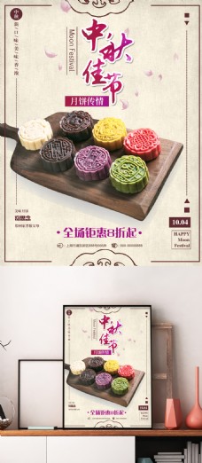 中秋佳节月饼传情简约中国风月饼促销海报