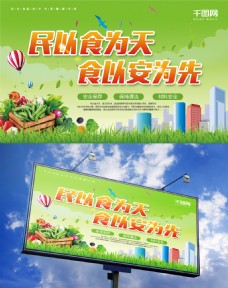 绿色蔬菜质量月绿色食品安全展板海报