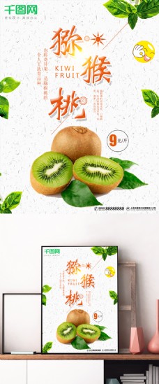 简约秋季水果猕猴桃水果店促销海报