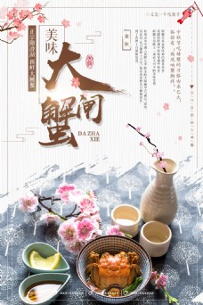 中国风阳澄湖大闸蟹美食海报