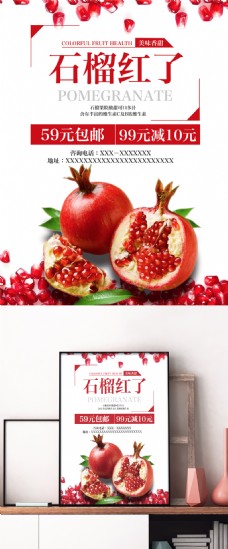 红色清新秋季水果店促销海报