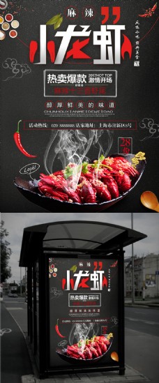 小龙虾创意美食促销餐厅宣传海报