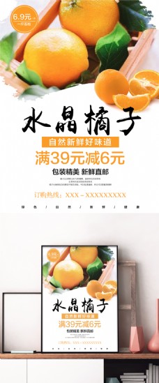 橙色中国风秋季水果店促销海报