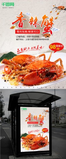 美食城中国风简约商城美味香辣蟹美食促销海报