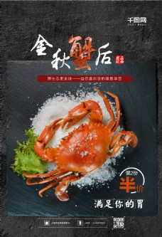 螃蟹美食促销海报