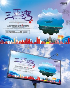 三亚湾蓝色旅游海报设计