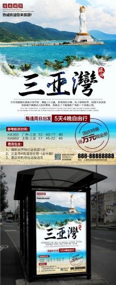 海南三亚湾旅游景点旅行社宣传海报