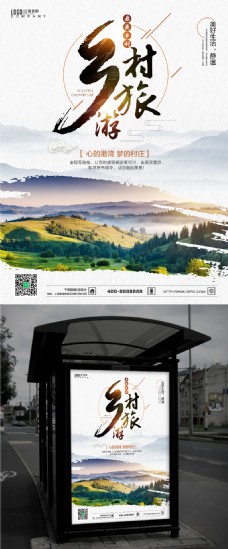 清新意境最美乡村旅游活动海报