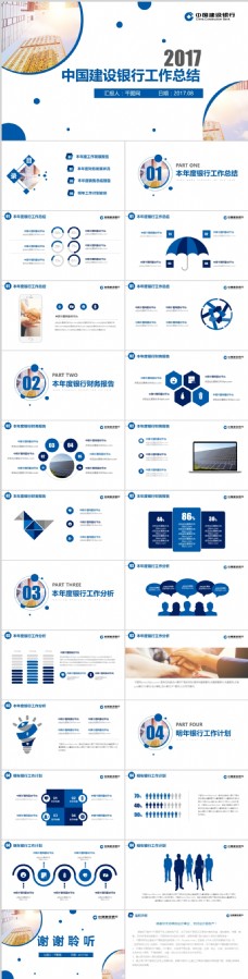 设计2017建设银行通用商务工作总结计划汇报PPT模板