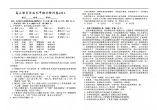 [语文会考专区]湖南省高二学业测试模拟试卷三