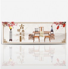 古典复古中国风梅花红木家具家装嘉年华淘宝banner海报