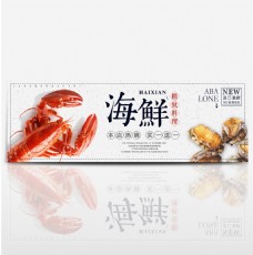 简约海鲜龙虾开渔节美食淘宝banner电商海报