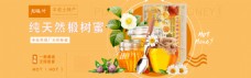 电商淘宝食品冲饮椴树蜜蜂专题海报banner