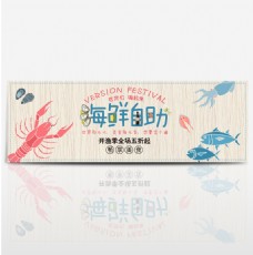 简约海鲜生鲜龙虾开渔节淘宝banner电商海报